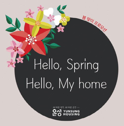 Ͽ¡,   θ Hello Spring Hello My home   