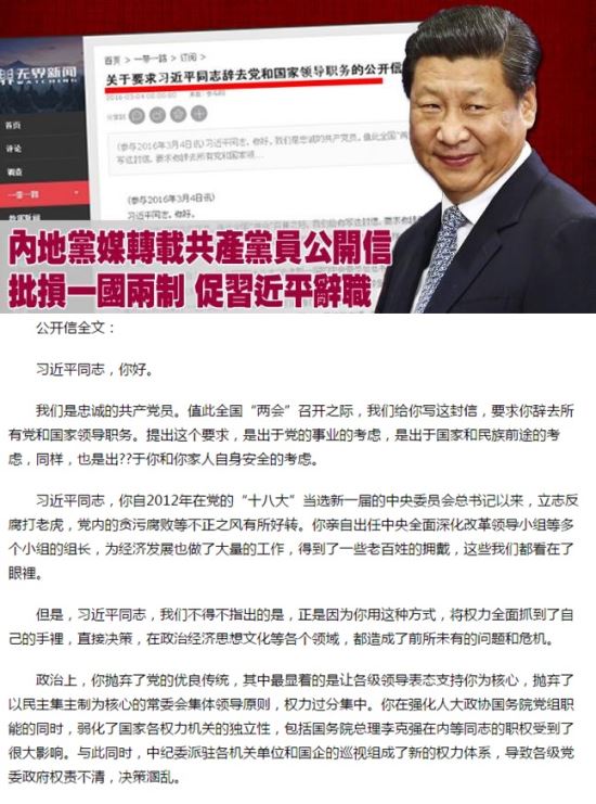 만만찮은 반 시진핑 세력…“시진핑 사임 요구” 편지 갈수록 파장  