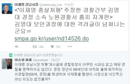 이재명 “‘이재명 총살처형’경찰 간부 경찰서 자게판, 격려글 넘쳐” 왜?  