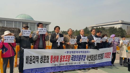 동성애문제대책위원회, 동성애 옹호조장 낙선 대상자 발표  