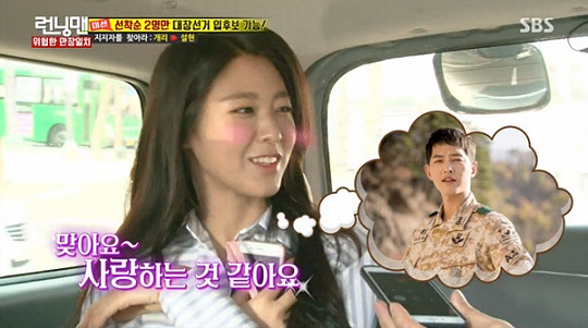 ‘런닝맨’ 설현 “송중기의 모든 비밀까지 사랑할 수 있어”  