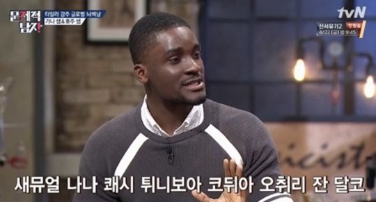 ‘문제적남자’ 가나 대표 샘 오취리 “한국 사람, 한복 입고 생활하는 줄”  