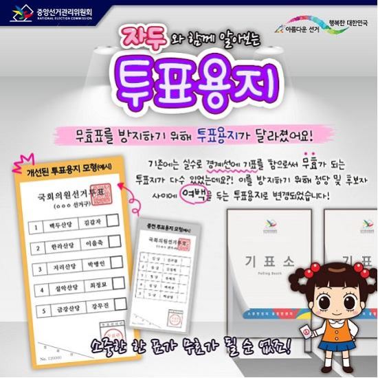 “내일부터 총선 투표 시작” 8~9일 사전투표 진행  