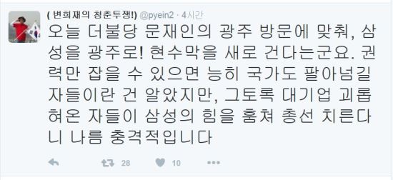 변희재 “더민주, 삼성 힘 훔쳐 총선 치른다니 나름 충격적”  