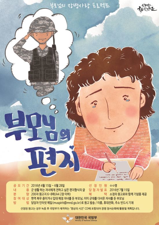 ‘부모님 편지 들으며 잔다’  국방부 장병 '명상의 시간' CD에 부모님 편지 실어  