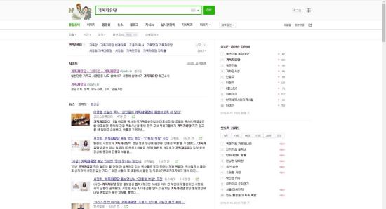 '기독자유당' 네이버 다음 실시간 검색어 2위까지...  