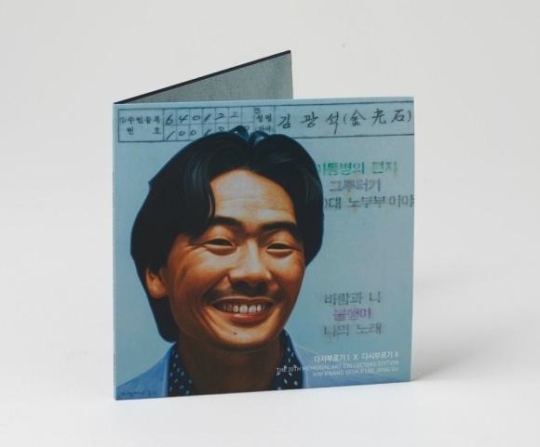 메이커스 위드 카카오, 故김광석 20주기 추모 헌정판 LP 선공개  