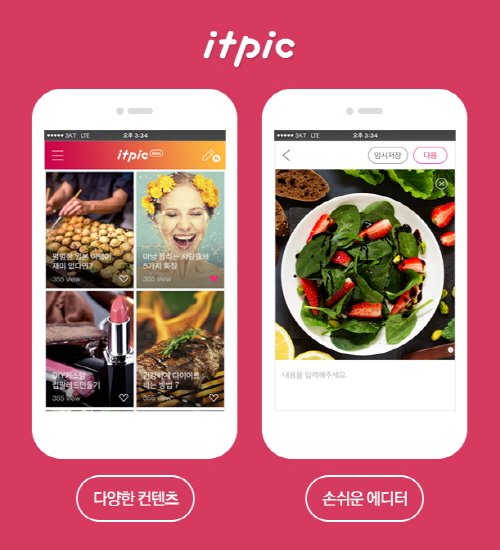 SK커뮤니케이션즈, ‘잇픽(itpic)’ 이용자 참여 강화한다  