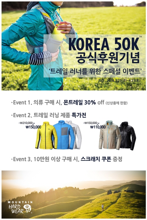 마운틴하드웨어, 국내 트레일러닝 문화 정착 나서  