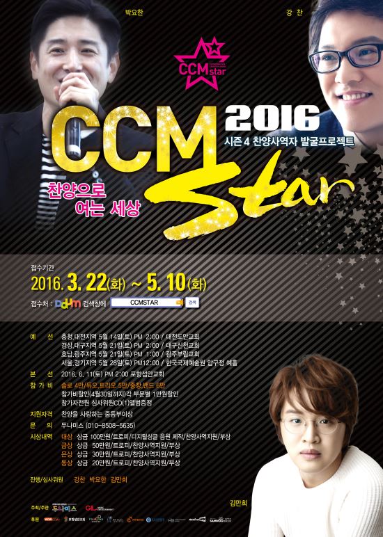 'CCM STAR 翪 ߱ 濬ȸ 6 11 ׼ȱȸ   