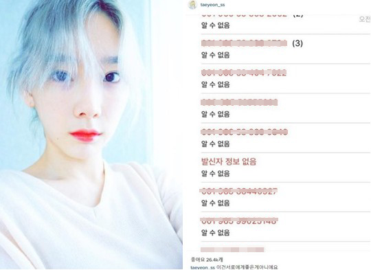 “그만해라 좀” 소녀시대 태연, 사생팬 전화에 고통  