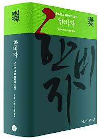 [300자 읽기] 한비자  