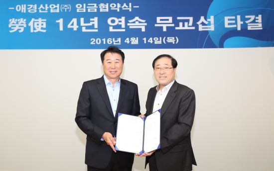 애경산업 노사, 14년째 무교섭 타결  