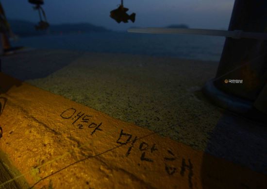 [포토]2년째 잔인한 4월  