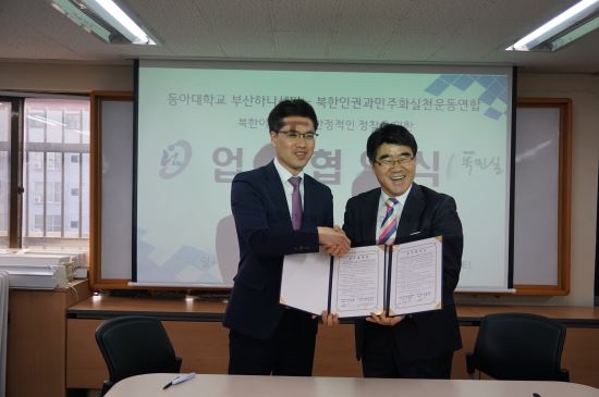 북민실-부산하나센터, 탈북민 지원 업무협약  