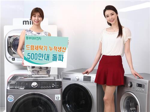 동부대우전자, 드럼세탁기 생산량 500만대 돌파  