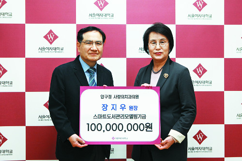 서울여대 도서관 리모델링 기금…   장지우 사랑의치과의원장, 1억 기부 기사의 사진