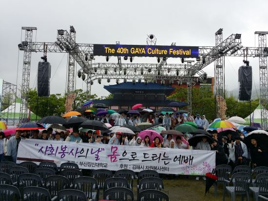부산장신대,가야문화축제 환경정화 봉사활동  