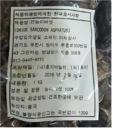 수입 중국산 버섯에서 세슘 검출  