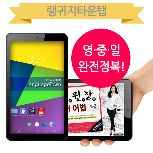 평생소장 가능한 영·일·중 인강에 태블릿PC까지…스마트러닝 인기  