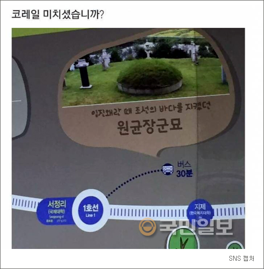 “원균 직계후손인 원유철 의원 지역구라 그런건가요?”… 페북지기 초이스  