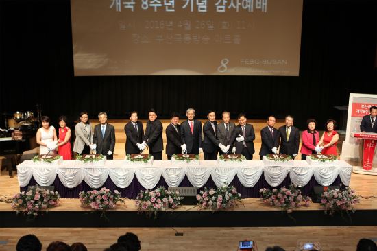 부산극동방송,개국 8주년 기념 감사예배  