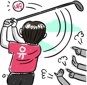 [비즈카페] 서민 허리띠 죄는데… ‘공무원 골프’ 뒷말  