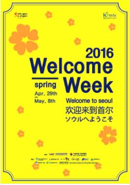 Welcome to Seoul ܱ  ȯմϴ  