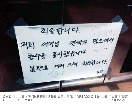 엘리베이터서 접한 아들 효심에 인터넷이 훈훈… 페북지기 초이스  