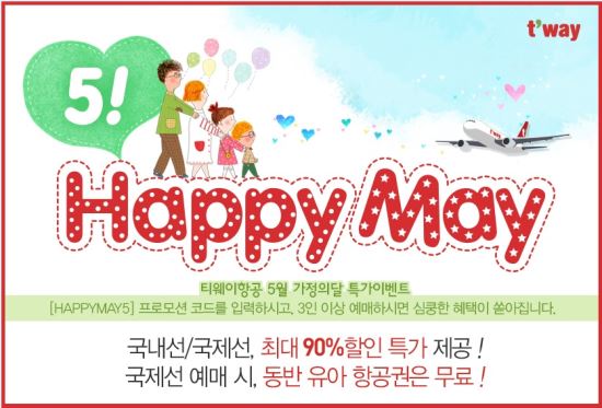 Ƽװ, 12Ϻ ִ 90%  'HAPPY MAY' ̺Ʈ   