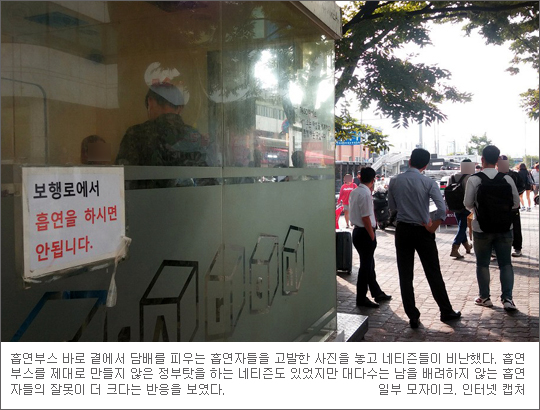 “흡연부스도 있는데 길빵하는 사람들” 사진 고발… 페북지기 초이스  