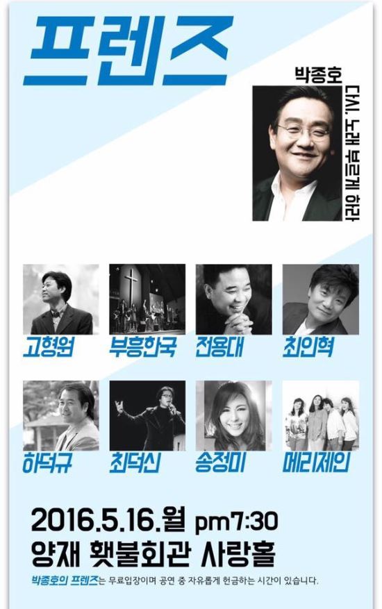 '박종호 돕기' 90년대 전설 다 모였다  