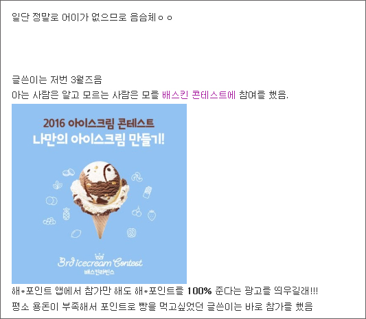 “왜 경품 안 주나요?” 배스킨라빈스 이벤트 시끌시끌… 페북지기 초이스  