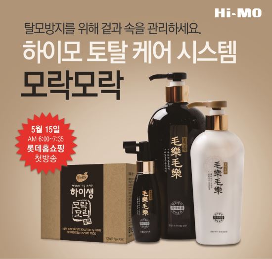 하이모, 롯데홈쇼핑에서 탈모방지 프리미엄 헤어 케어 패키지 선보여  