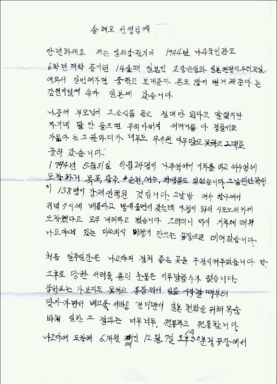 근로정신대 할머니, 전범기업 광고거절한 송혜교에 감사의 편지  