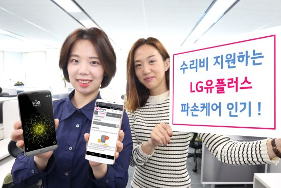 LG유플러스 파손케어 인기  