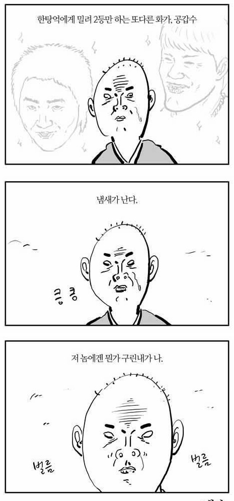 “조영남=한탕억” 대작 사태 예견한 이말년의 웹툰… 페북지기 초이스  