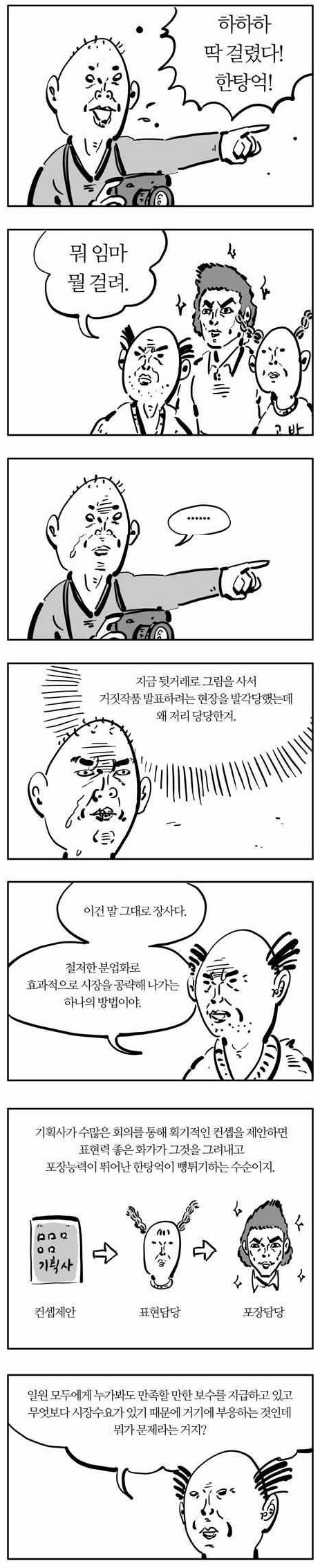 “조영남=한탕억” 대작 사태 예견한 이말년의 웹툰… 페북지기 초이스  
