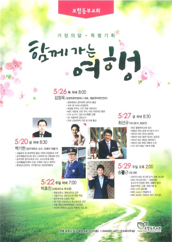 포항동부교회 29일 ‘함께 가는 여행’이란 캐치프레이즈로 전도잔치 연다  