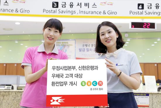 우체국에서도 외화 환전 가능  