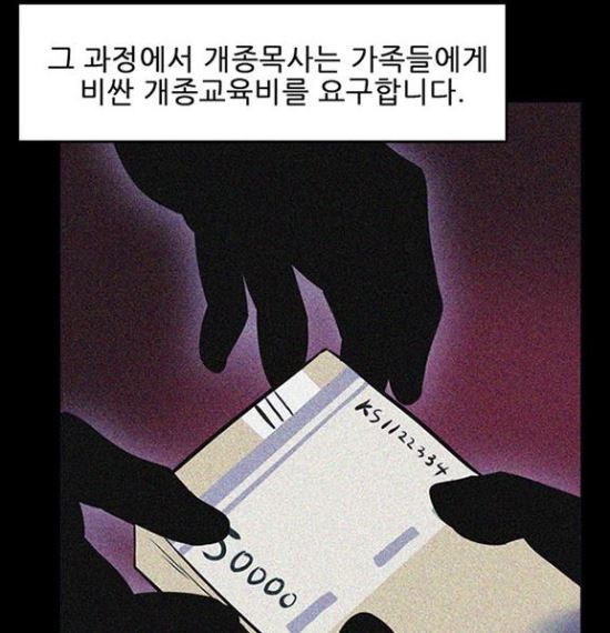 신천지 포털에 웹툰으로 네티즌 저격 “속지마세요”-국민일보