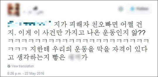 “피해자 오빠가 벼슬이야?” 남혐의 너무 간 극언… 페북지기 초이스  