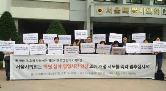 서울 학원 심야 교습시간 11시로 연장 검토 '교육계 반발'  