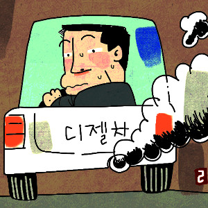 [한마당-태원준] 디젤  