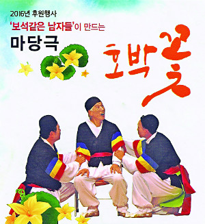 [간추린 뉴스]  벧엘의집 남성노숙인들 마당극단 ‘호박꽃’ 공연  