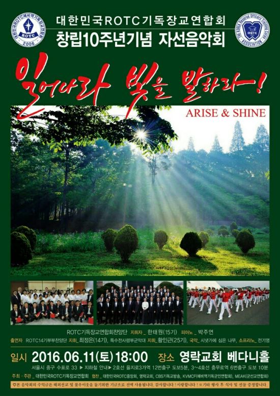 ROTC⵶屳, 11 â 10ֳ ڼȸ  