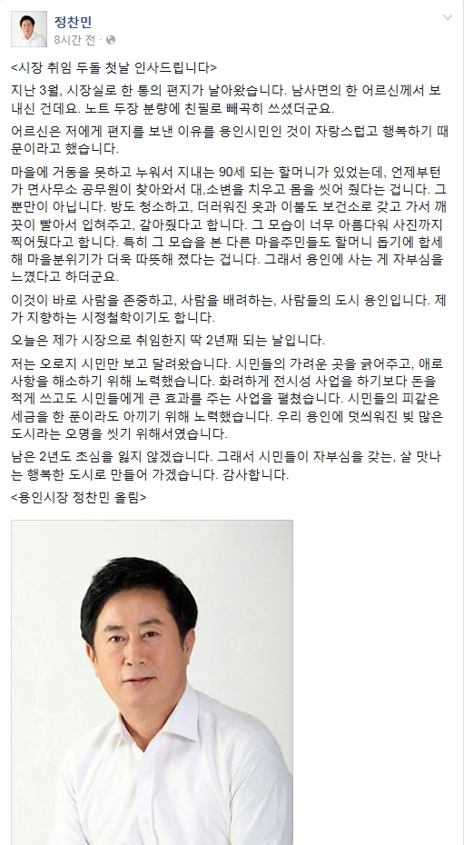 정찬민 용인시장, 후반기 시작하며 페이스북에 ‘초심 잃지 않겠다’ 다짐의 글 올려  