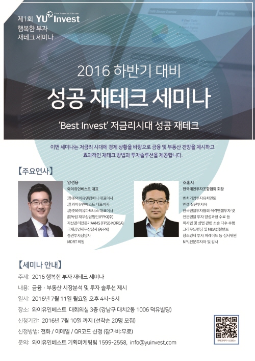 κƮ, Best Invest 2016 ູ  ũ ̳   