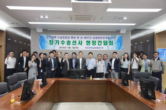 한국남부발전,수송선사와 상생간담회  