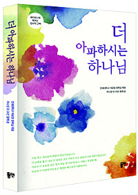 투병생활 하다 깨달은 하나님  